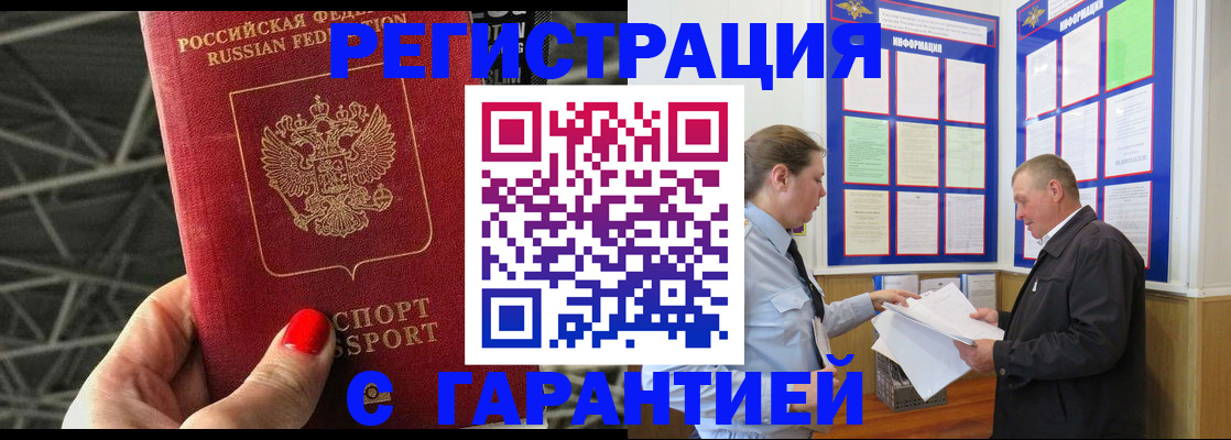 прописка 2025 в Нариманове