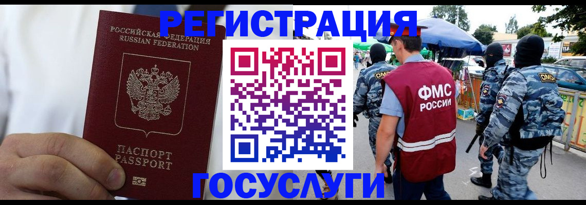 прописка регистрация в Нариманове