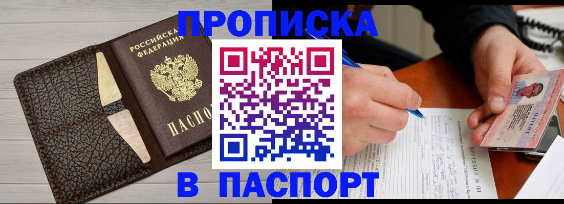 прописка законно в Нариманове